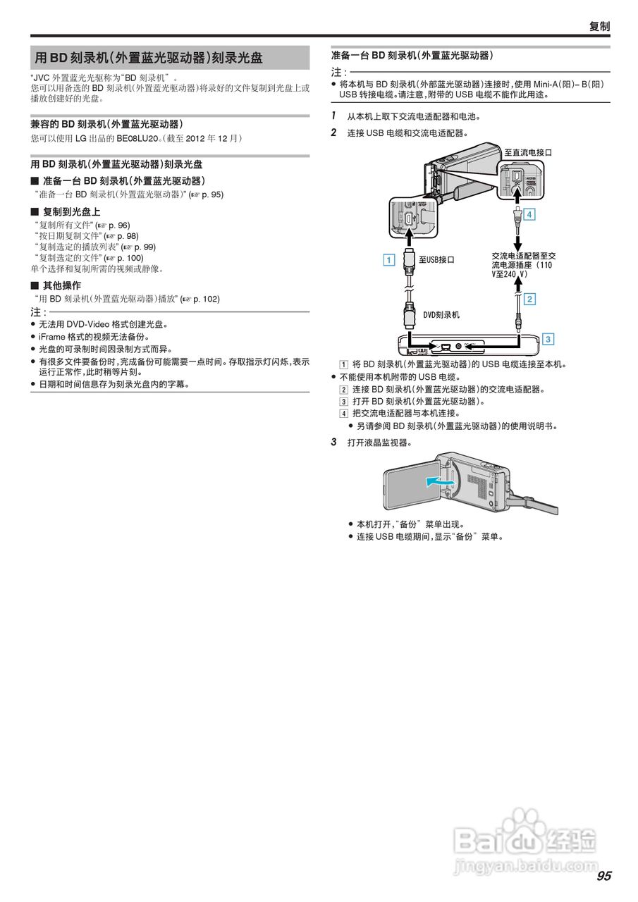 胜利GZ-VX875摄像机使用说明书:[10]