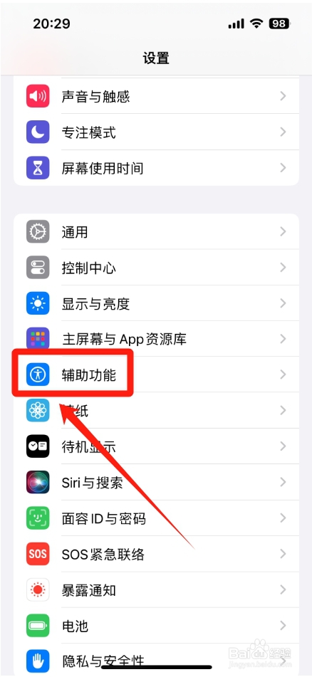 苹果手机屏幕校准在哪里