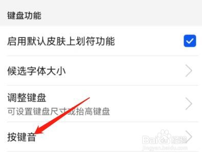 怎么调整输入法按键音音量