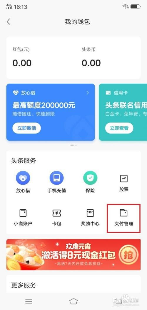今日头条app交易记录在哪里查看
