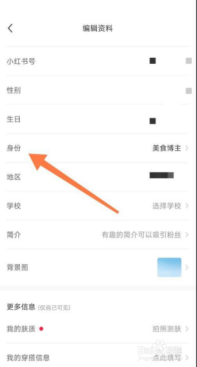 小红书博主身份如何修改