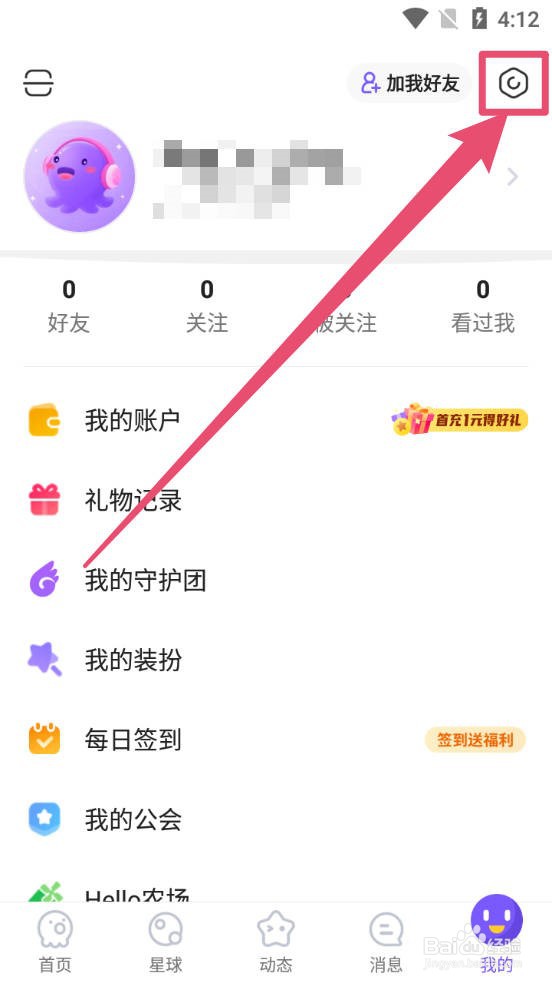 Hello语音如何退出登录