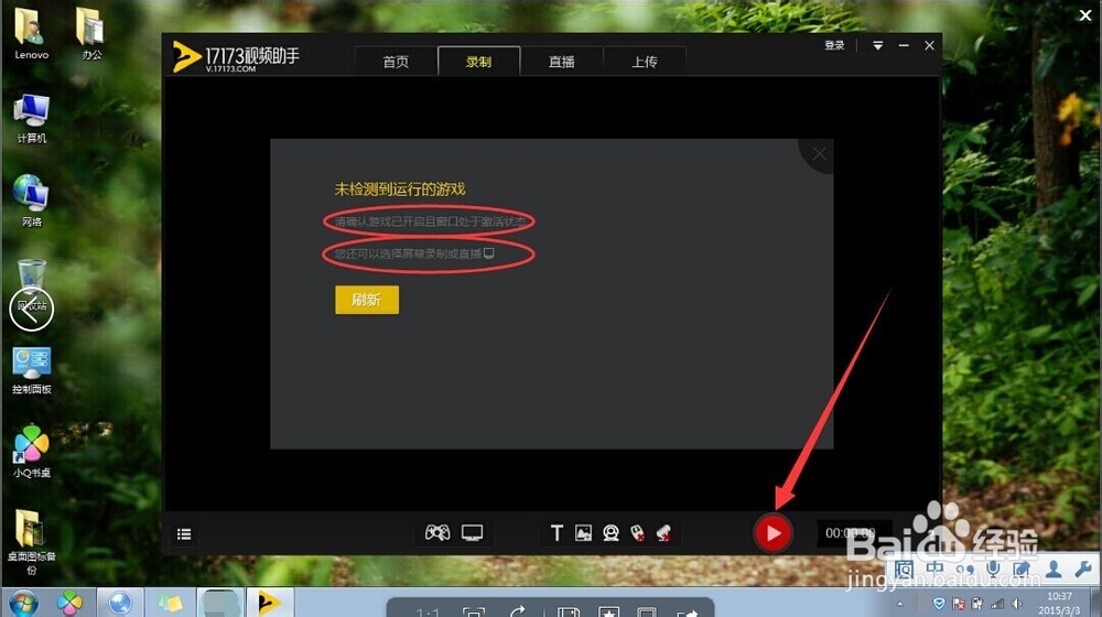 怎样录制游戏视频