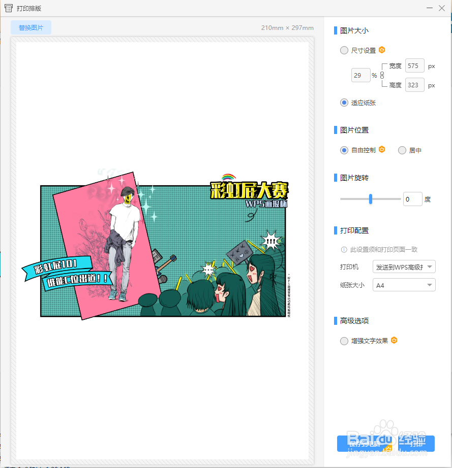 WPS看图怎么下载和使用?WPS看图实用工具介绍