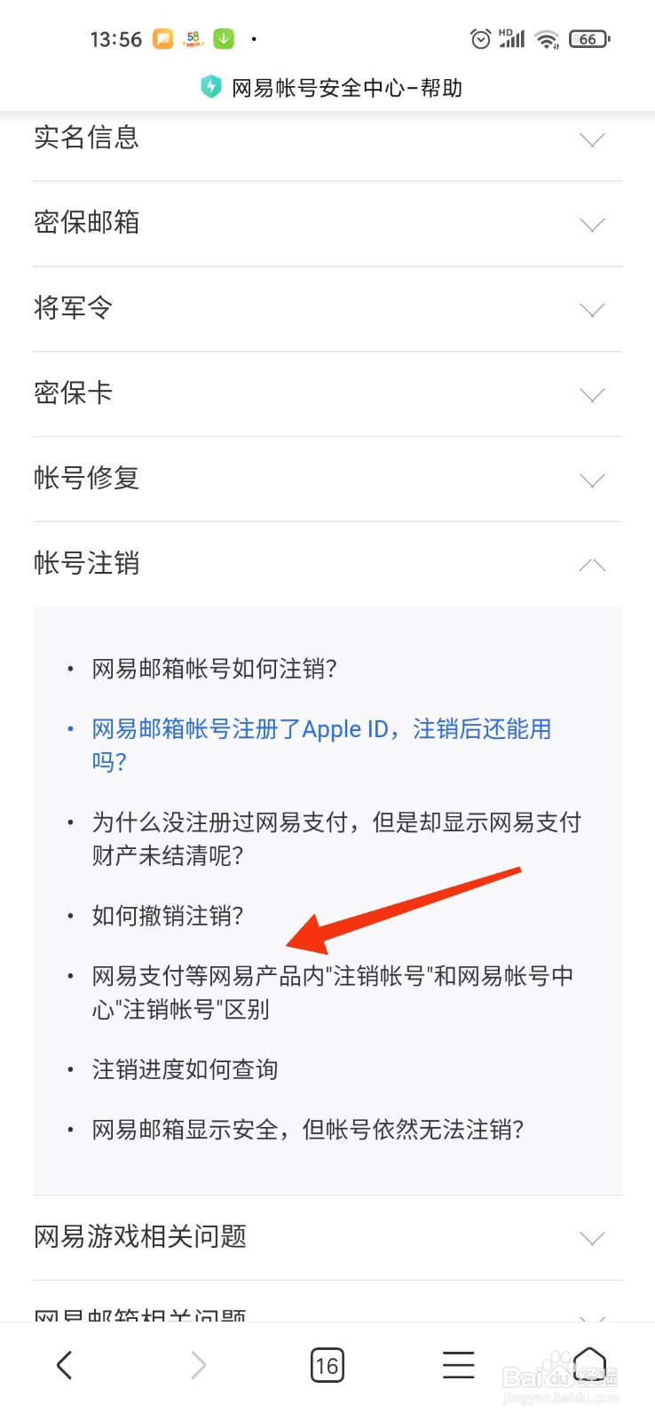 网易账号注销申请怎么撤回