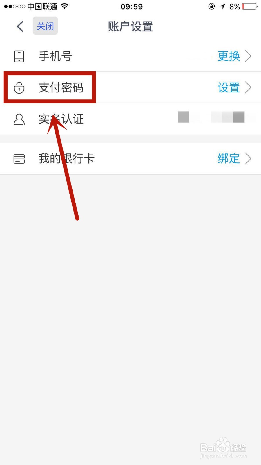 如何在CCtalk中设置一个支付密码