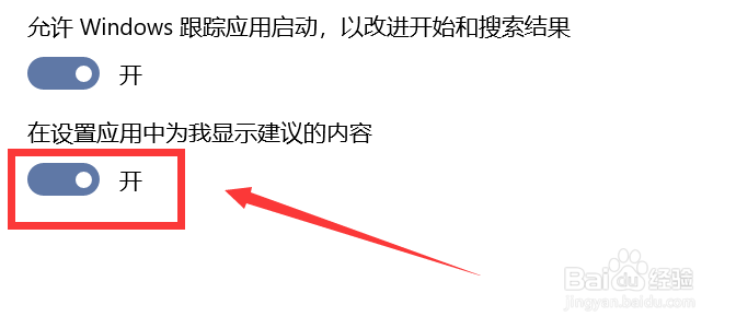 如何更改电脑在设置应用中为我显示建议内容