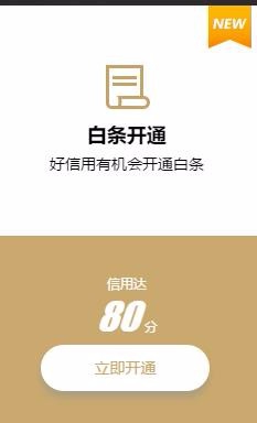 京东怎样分期购物?