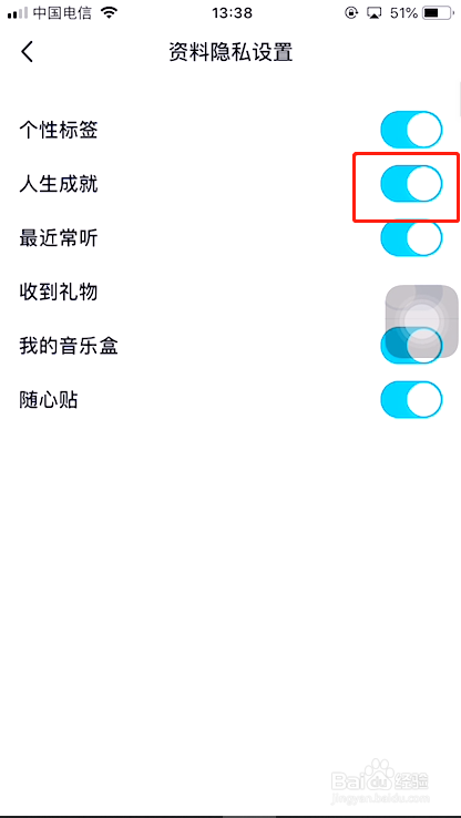 QQ如何添加人生成就