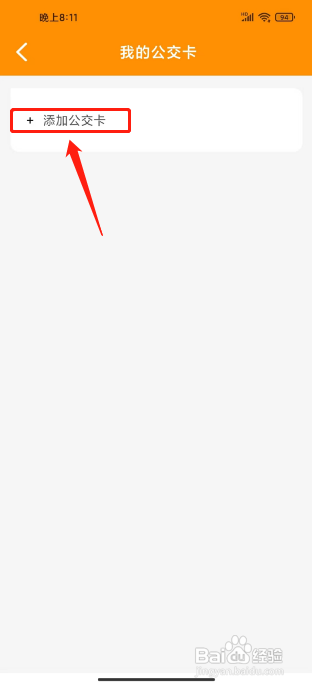 赤峰掌上公交怎么添加公交卡?