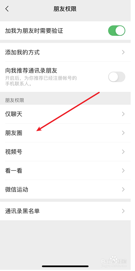 禁止陌生人查看微信朋友圈的方法