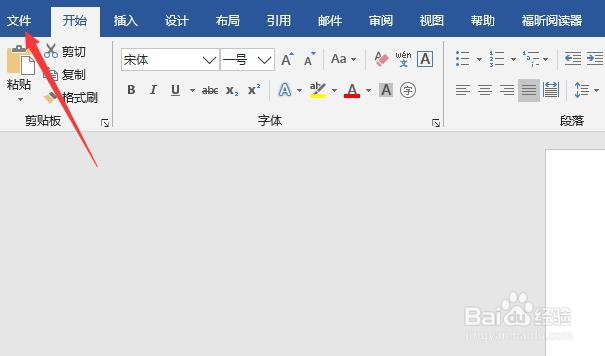 Word2016怎样设置保存新文档时的默认格式
