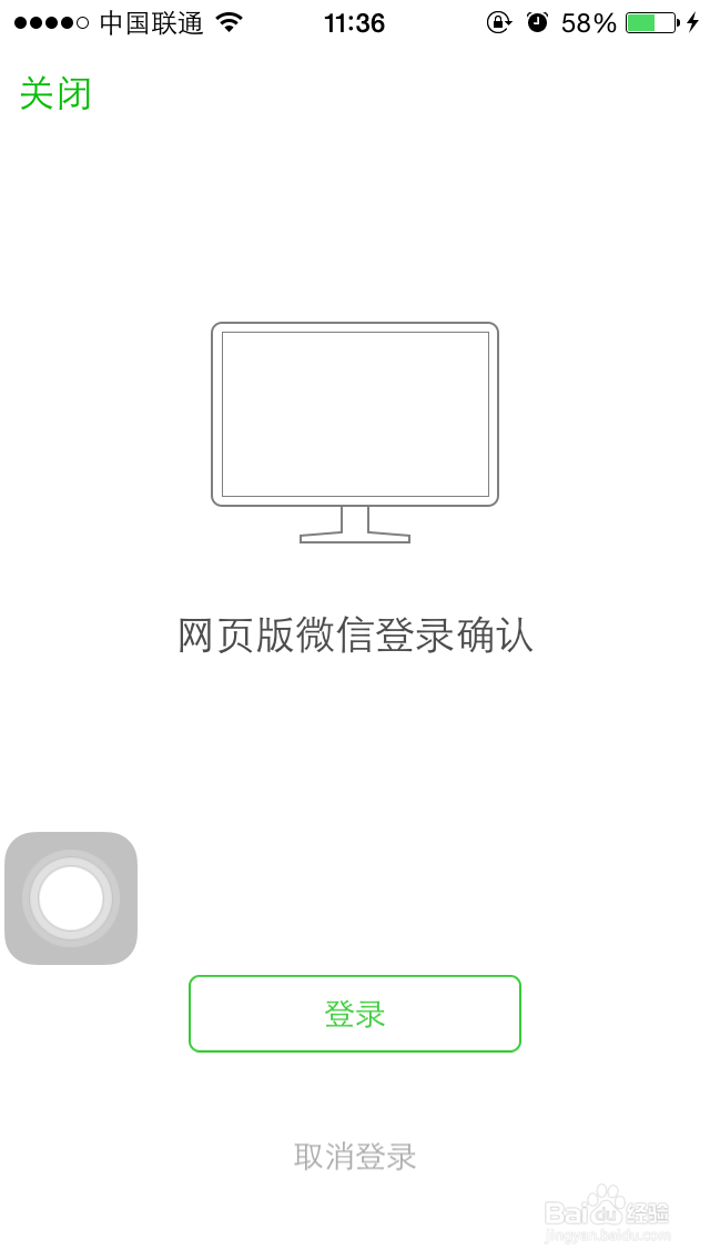 如何通过电脑【百度浏览器】登录微信