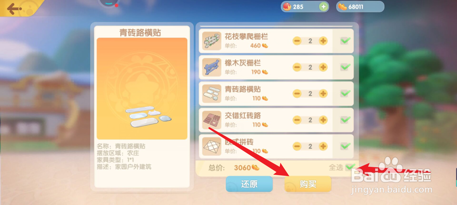 摩尔庄园怎么获得大量的栅栏道具？