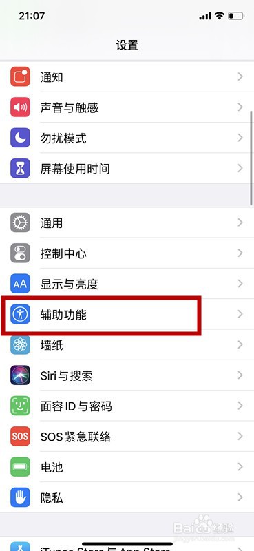 苹果手机上面为什么有个麦克风标志,怎么关闭?