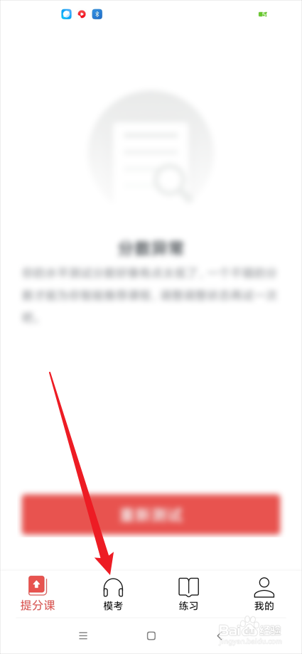 流利说-雅思app如何更换考官