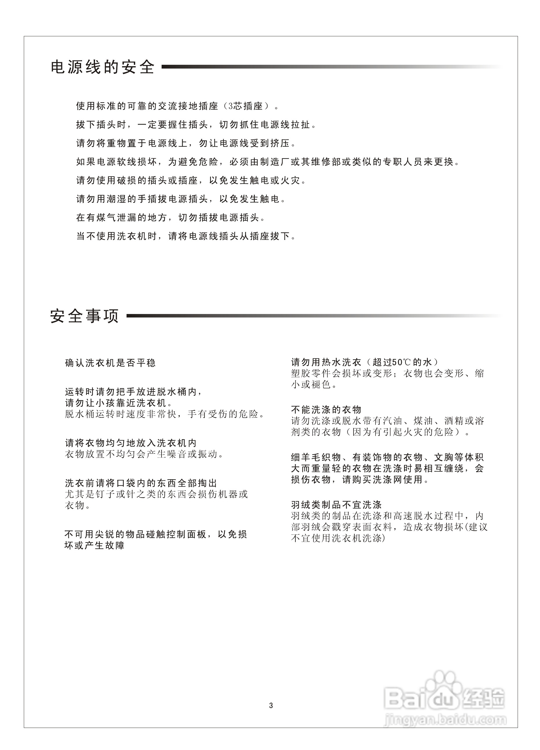 三星XQB70-T88A全自动洗衣机使用说明书