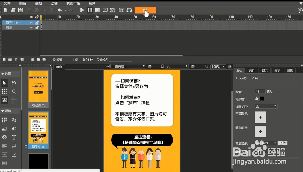 木疙瘩教程：如何快速修改h5模板