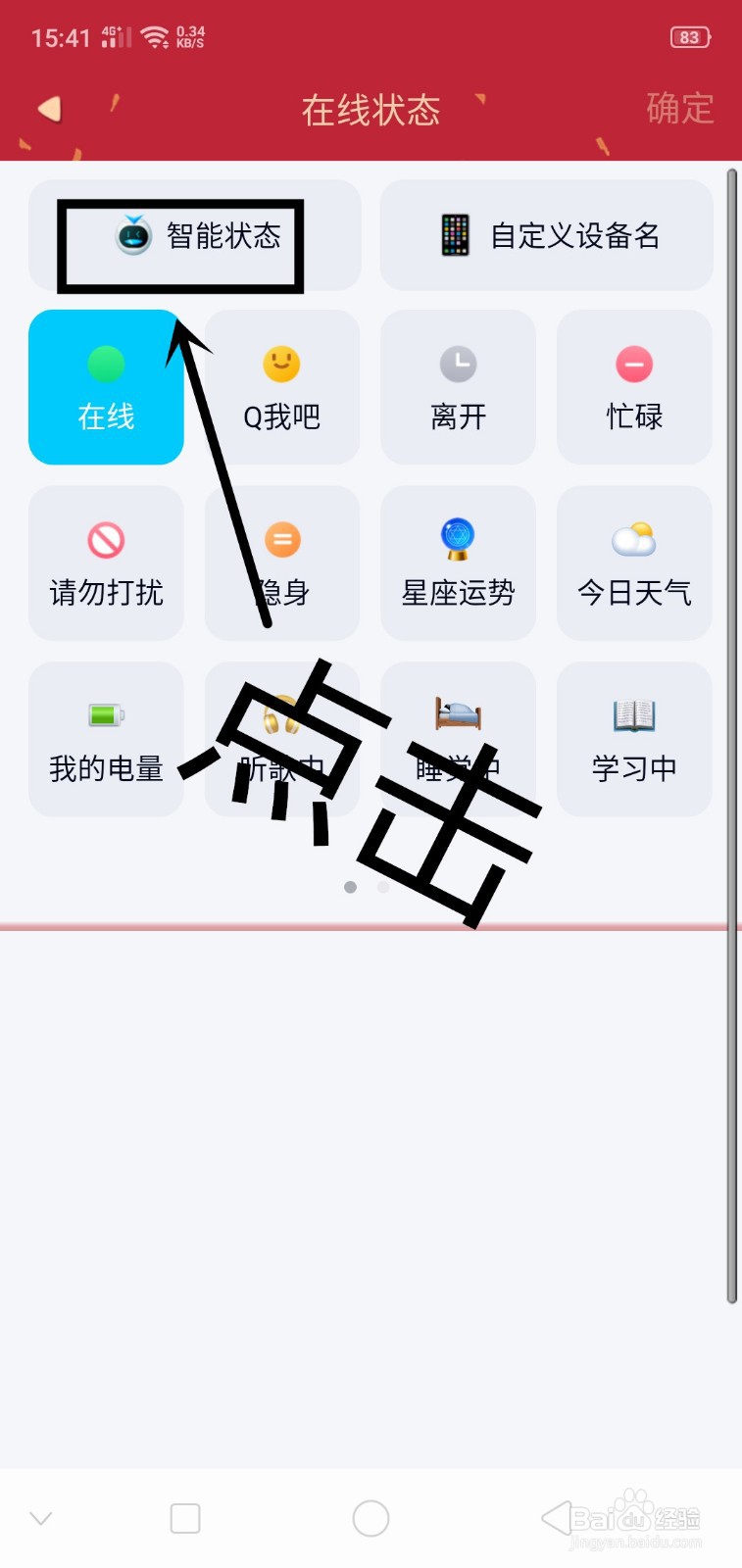 QQ上如何设置自定义在线状态为在公园