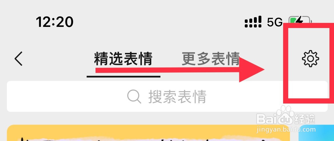 微信怎么关闭表情个性化推荐