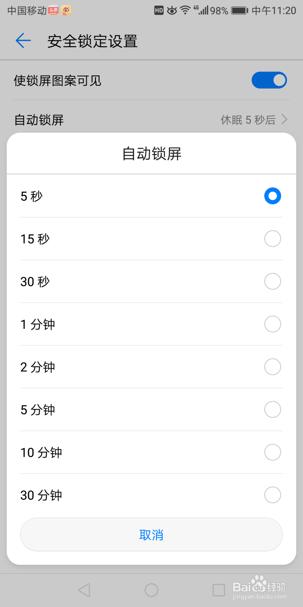华为7x里面的自动锁屏的时间在哪选择