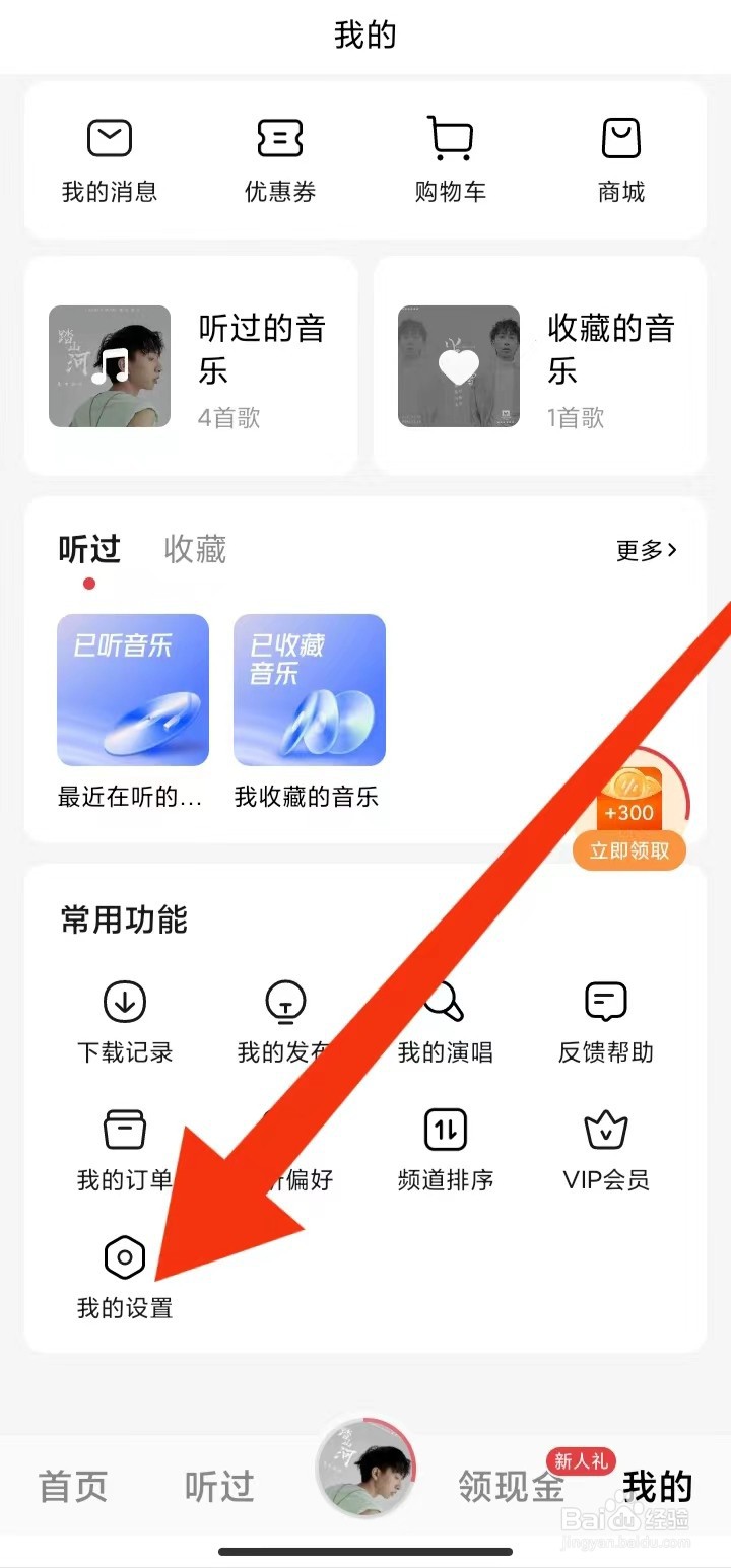 在哪里查看番茄畅听音乐版用户协议