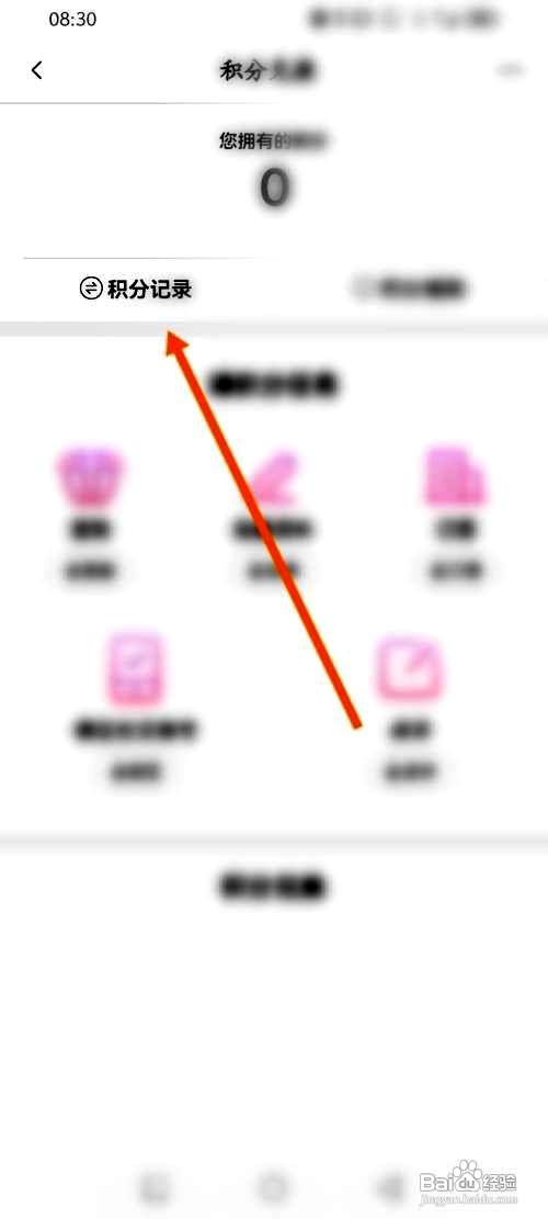 小猪民宿应用查看积分兑换记录的方法