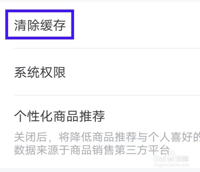 蜜源怎么才能清除缓存
