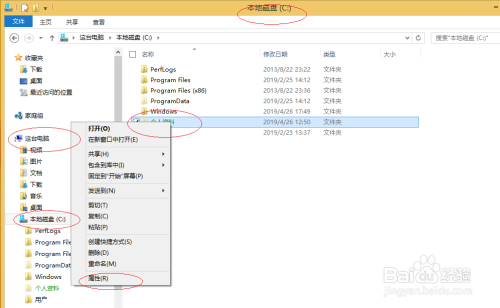 Win8操作系统查看文件夹最终有效权限