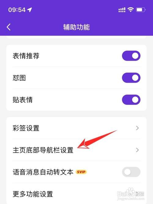 QQ导航栏小世界在哪里关闭