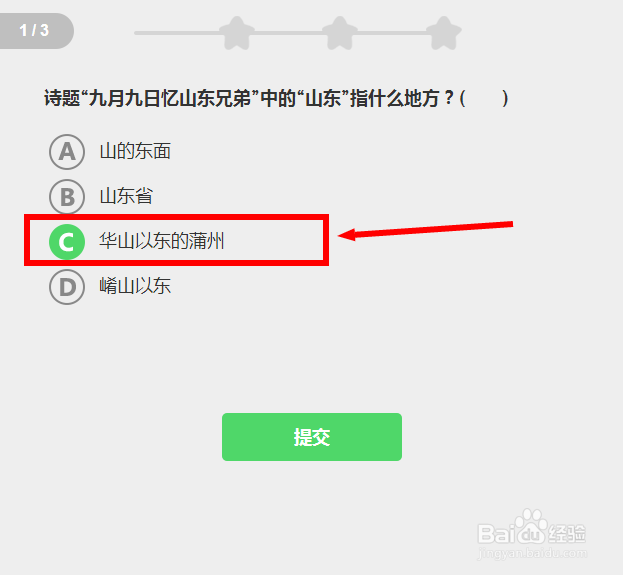 王维《九月九日忆山东兄弟》赏析怎么通关