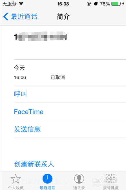苹果4怎么设置黑名单