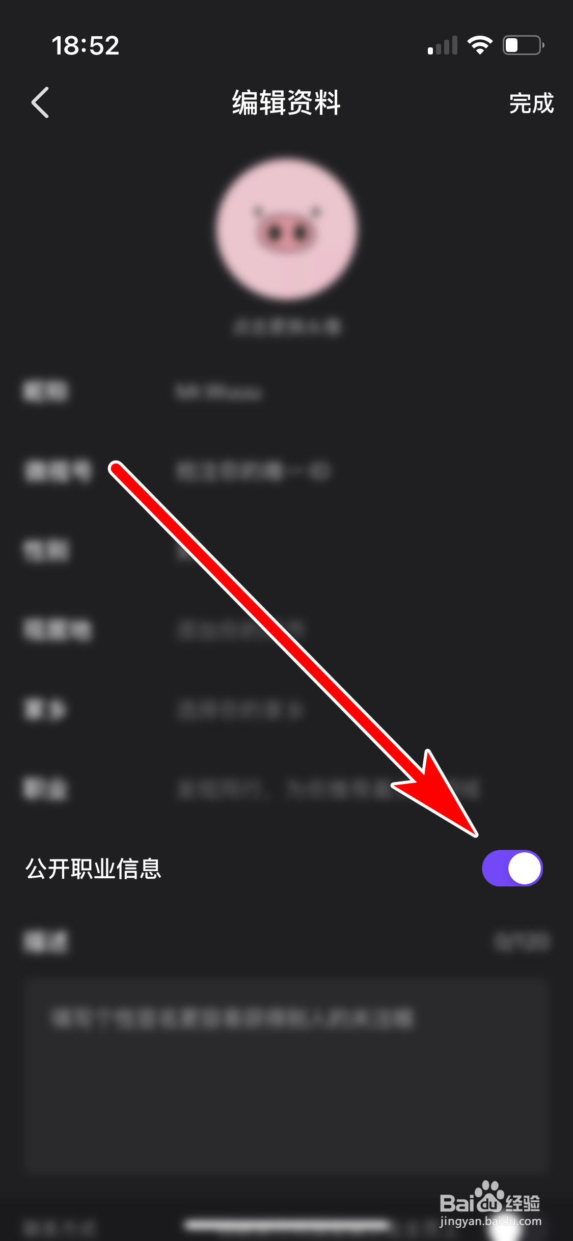 微视如何允许公开个人职业信息