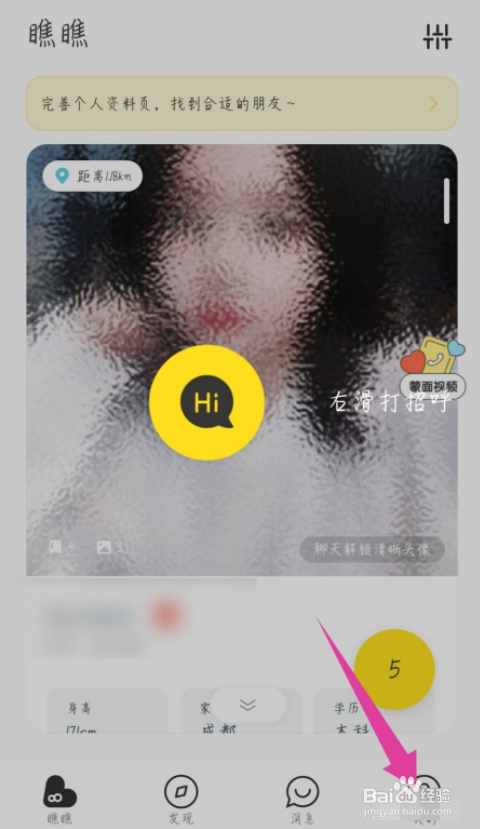 瞧瞧APP怎么删除冒泡