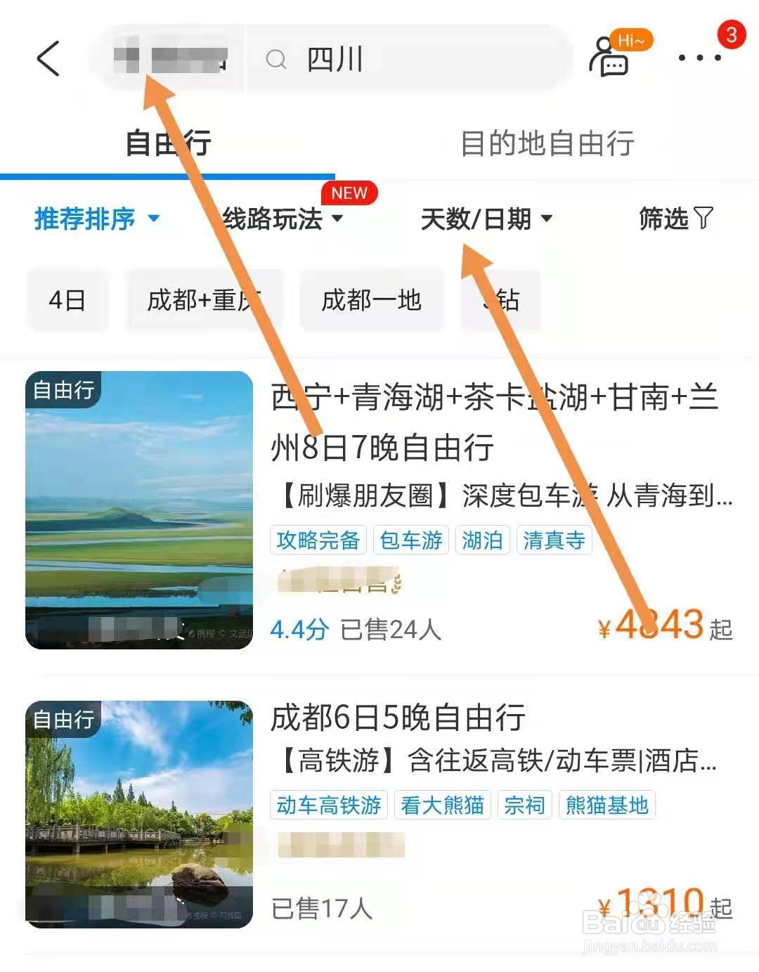 四川5天自由行攻略