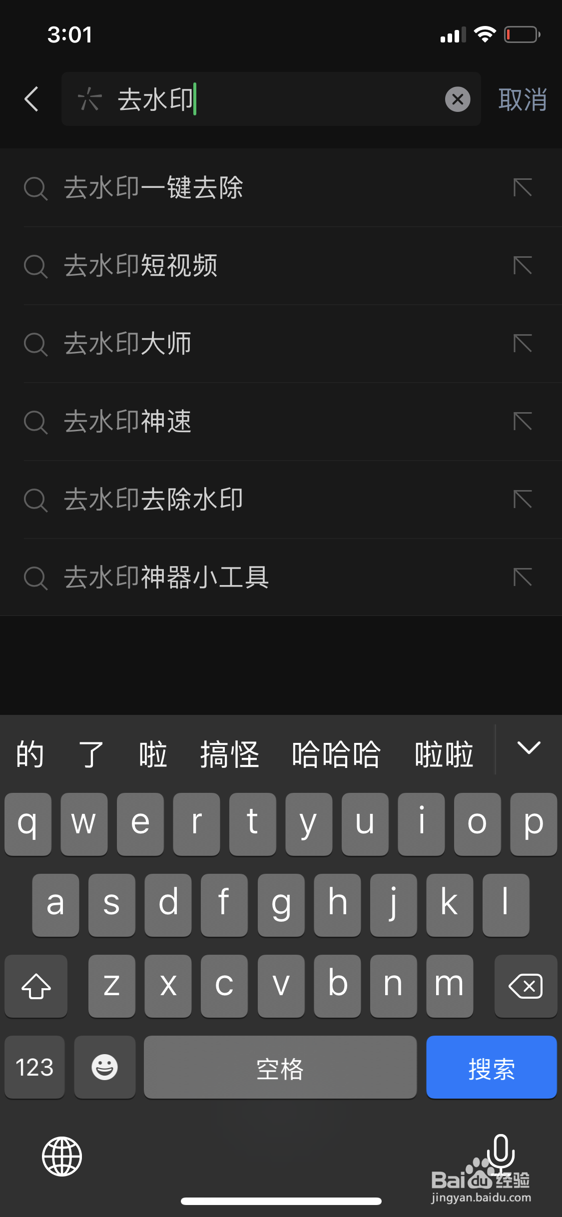 短视频如何去水印