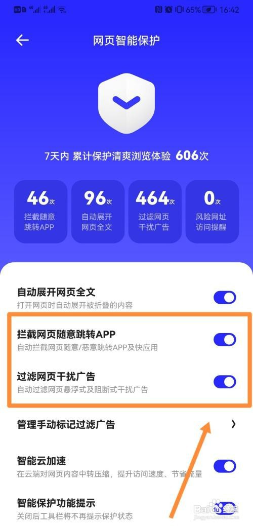 夸克如何操作才能拦截垃圾广告