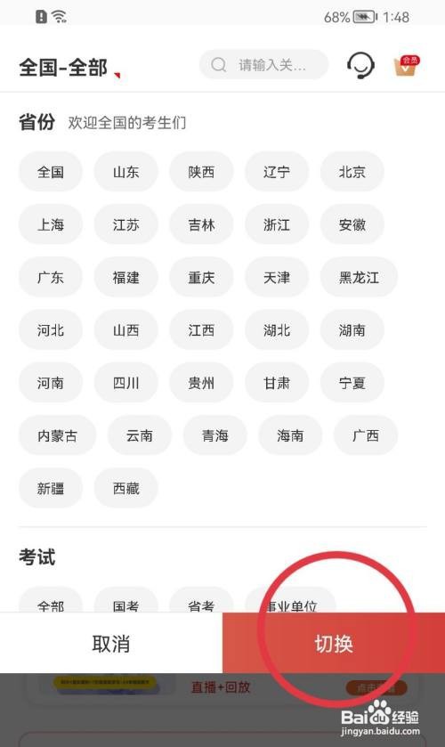 中公教育怎样切换省份