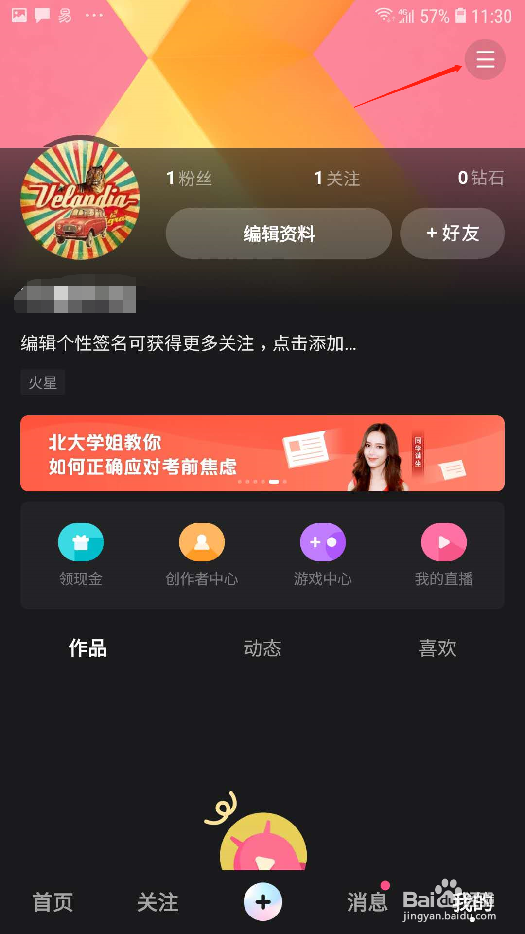 全民小视频怎样开启青少年模式