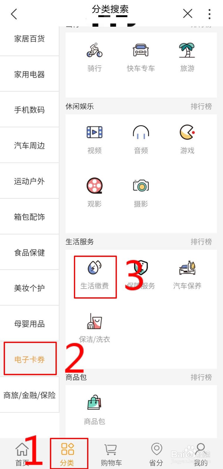 河南联通用户如何使用积分兑换电子加油充值卡