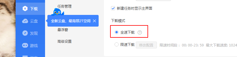 电脑迅雷如何设置全速下载