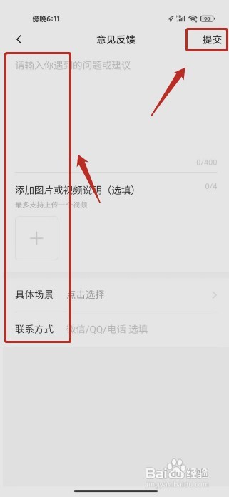 番茄畅听音乐版如何提交意见反馈
