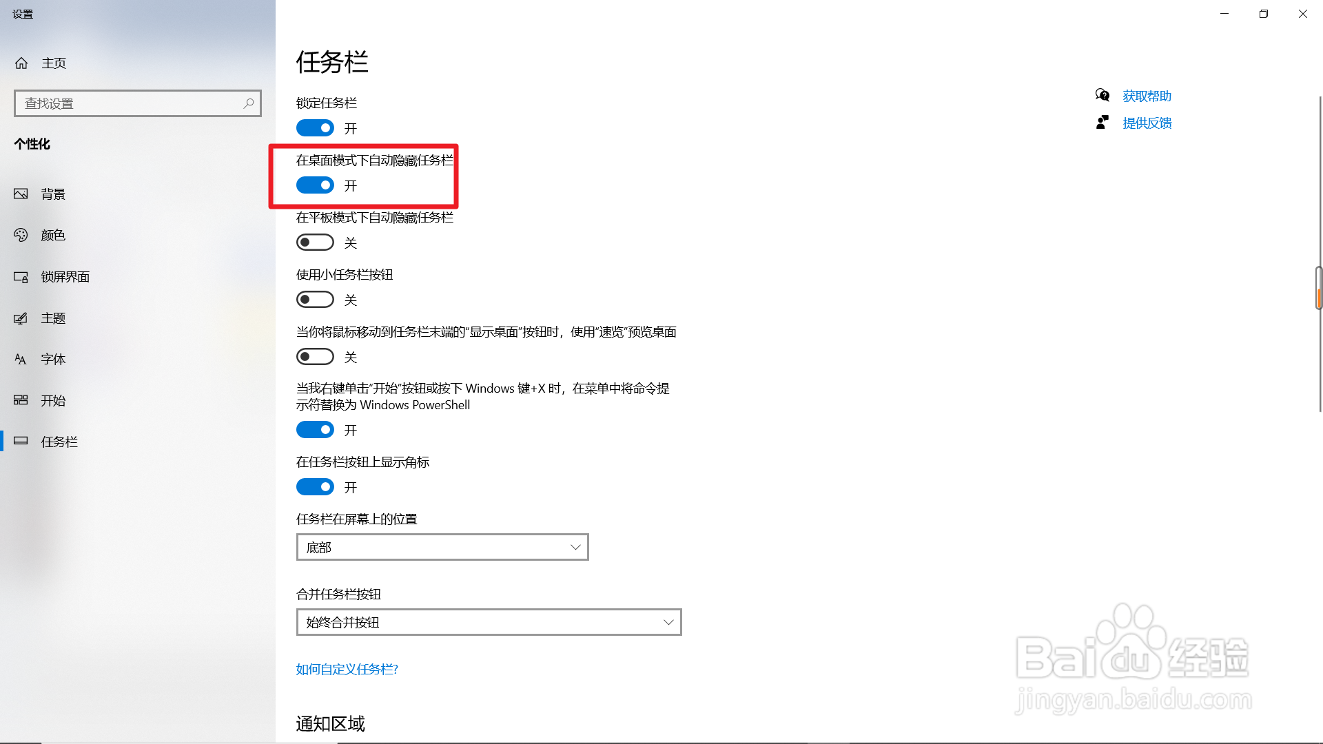 win10怎么自动隐藏任务栏