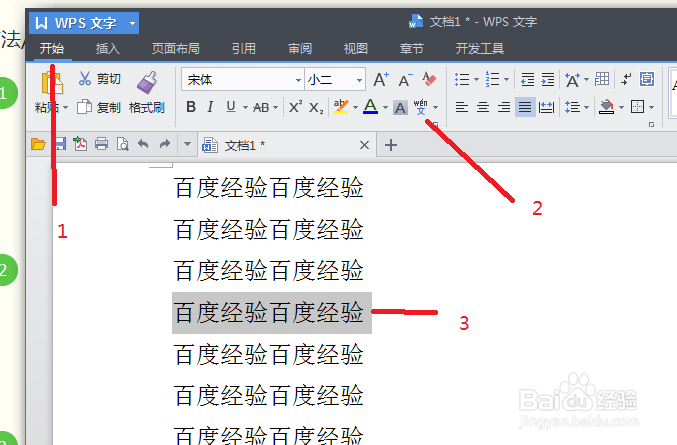 wps2013word：[14]输入带有圆圈或框的字
