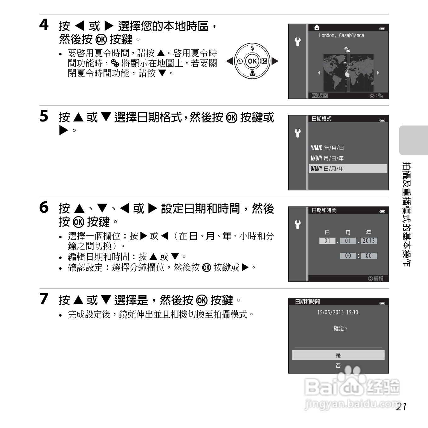 尼康COOLPIX S6500数码相机说明书:[4]