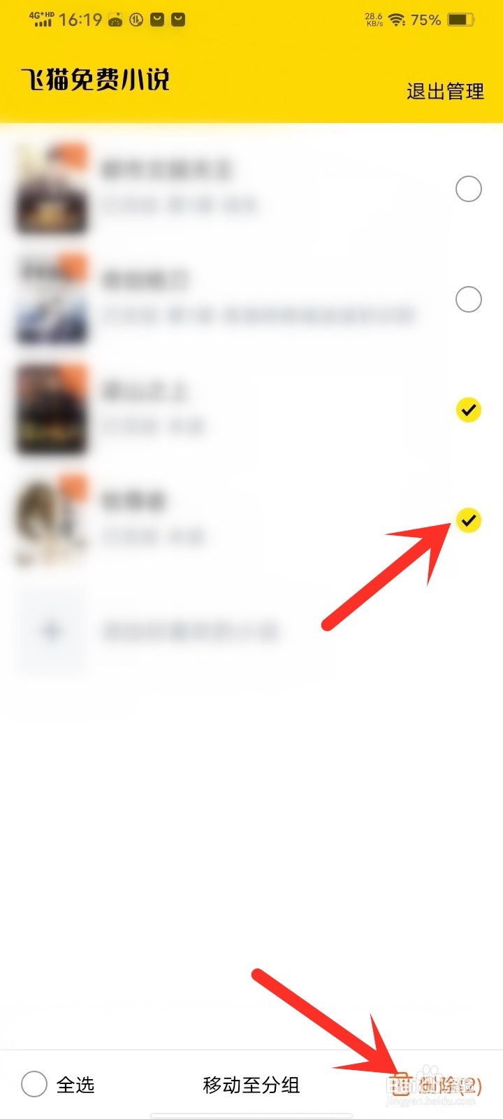 飞猫免费小说app书架上的书怎样删除