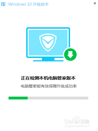 电脑管家怎么升级win10