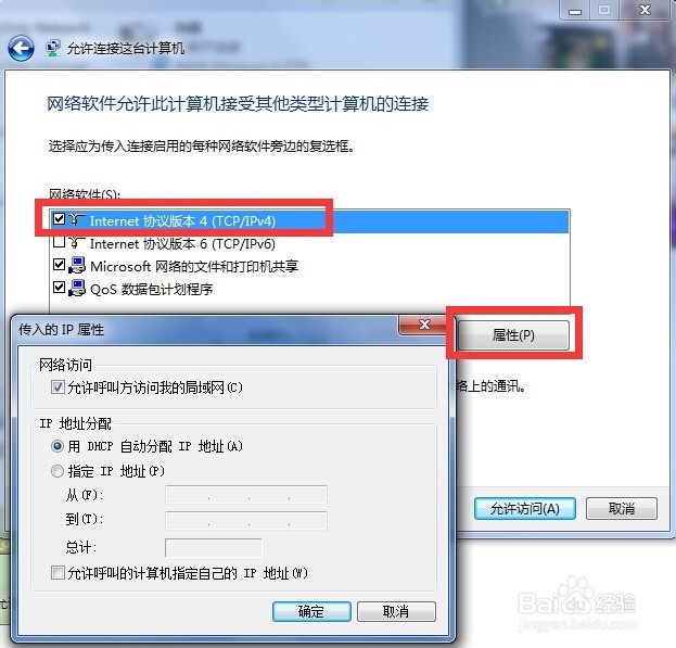 win7 架设远程连接服务器