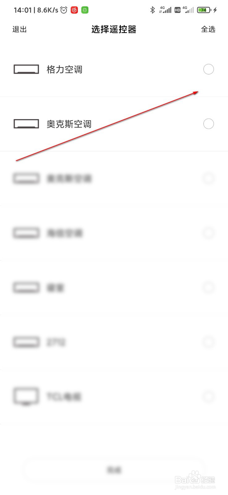 手机怎么同时遥控多个电器设备
