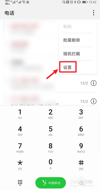 手机如何设置通话自动录音